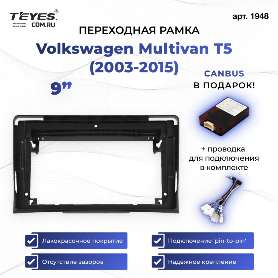 Переходная рамка Volkswagen Multivan T5 (2003-2015) (1 Din) (9")