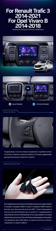 Штатная магнитола Teyes CC3 2K 4/32 Renault Trafic 3 (2014-2021)