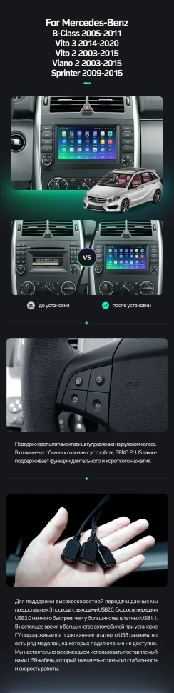 Штатная магнитола Teyes SPRO Plus 3/32 Mercedes-Benz Vito 3 W447 (2014-2020) 7"