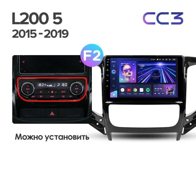 Штатная магнитола Teyes CC3 6/128 Mitsubishi L200 5 (2015-2019) климат контроль F2
