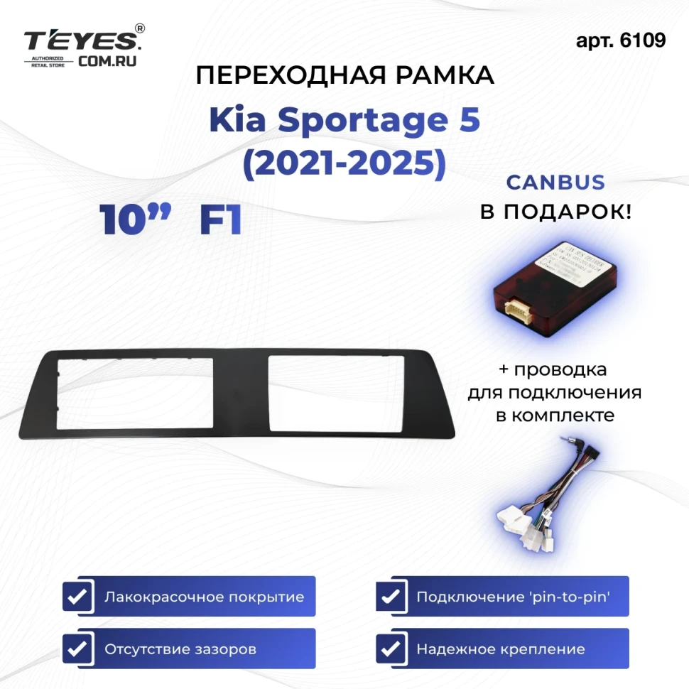 Переходная рамка Kia Sportage 5 (2021-2026) F1 (10")