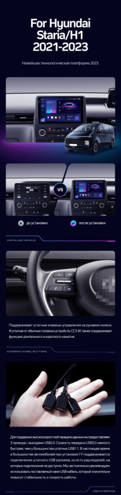 Штатная магнитола Teyes CC3 2K 6/128 Hyundai Staria H1 (2021-2023)