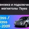 Штатная магнитола Teyes CC3 2K 4/64 Mercedes-Benz GL-Class X164 (2005-2009) F2