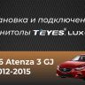 Штатная магнитола Teyes LUX ONE 6/128 Mazda 6 GJ GL (2015-2018) Тип-A