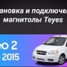 Штатная магнитола Teyes CC3L 4/64 Chevrolet Aveo 2 (2011-2015)