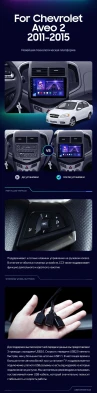 Штатная магнитола Teyes CC3 2K 4/64 Chevrolet Aveo 2 (2011-2015)