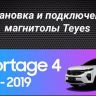 Штатная магнитола Teyes CC3 2K 6/128 Kia Sportage 4 QL (2018-2022) Тип-B (13")