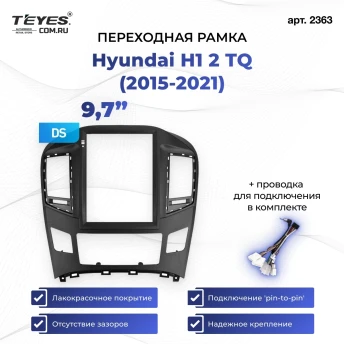 Переходная рамка Hyundai H1 2 TQ (2015-2021) (9,7")