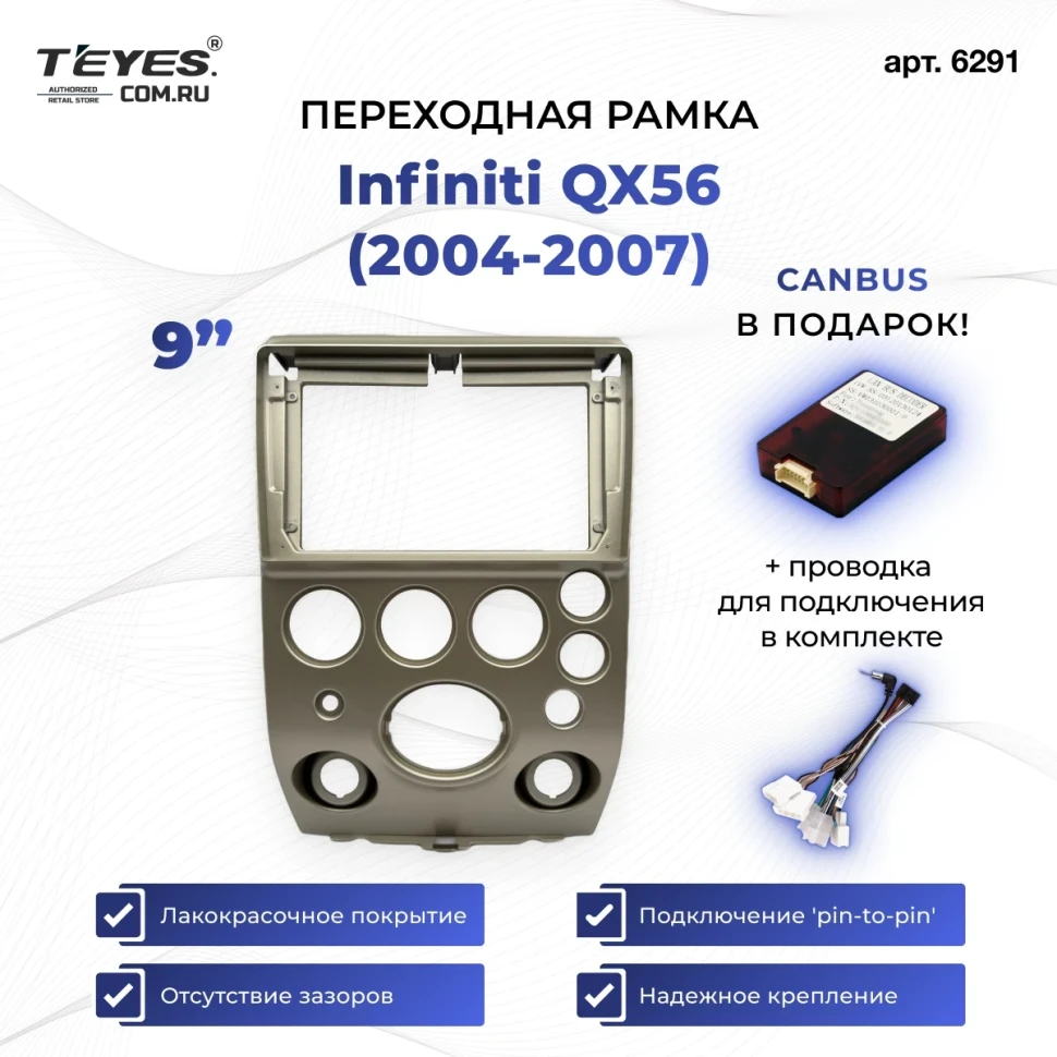 Переходная рамка Infiniti QX56 (2004-2007) (9")