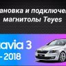 Штатная магнитола Teyes CC3 2K 4/32 Skoda Octavia 3 A7 (2013-2018) Тип-B (13")