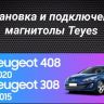 Штатная магнитола Teyes CC3L 4/32 Peugeot 408 1 T7 (2012-2020)