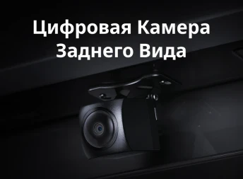 Цифровая камера заднего вида Teyes для CC4 Pro