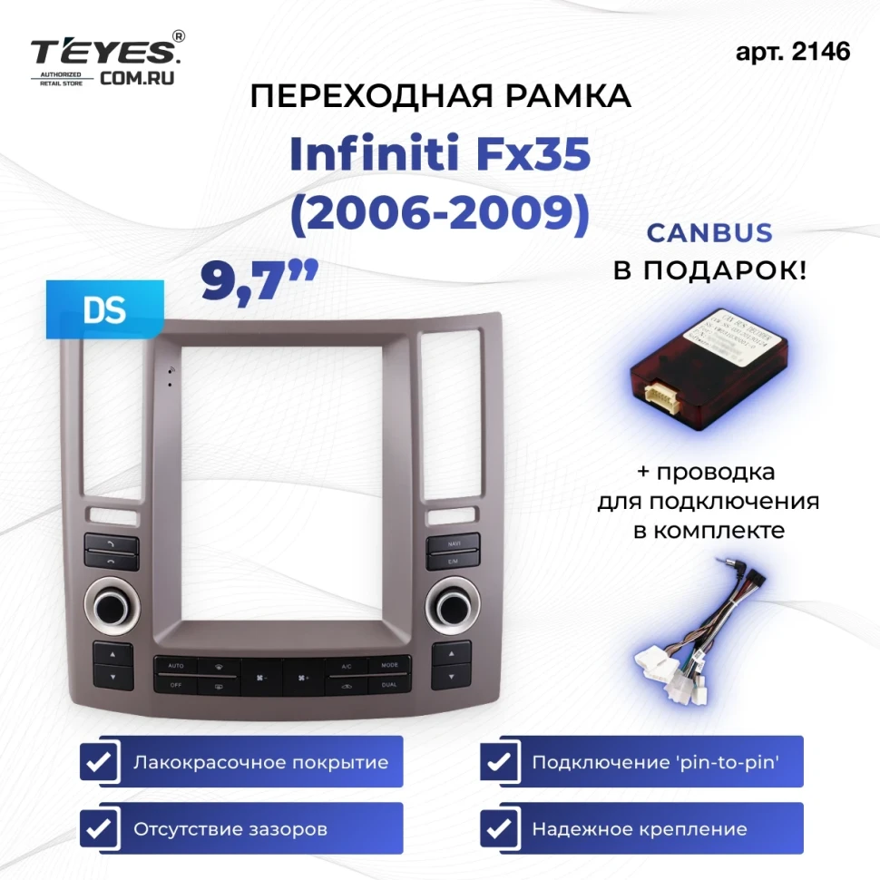 Переходная рамка Infiniti Fx35 (2006-2009) (9,7")
