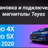 Штатная магнитола Teyes CC3 2K 360 6/128 Chery Tiggo 4X 5X (2019-2020) (13")
