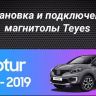 Штатная магнитола Teyes CC3 2K 360 6/128 Renault Kaptur (2016-2019) F2 (13")