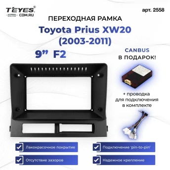 Переходная рамка Toyota Prius XW20 (2003-2011) F2 (9")