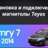 Штатная магнитола Teyes CC3 2K 4/32 Toyota Camry 7 XV 50 55 (2011-2014) F4 (13")