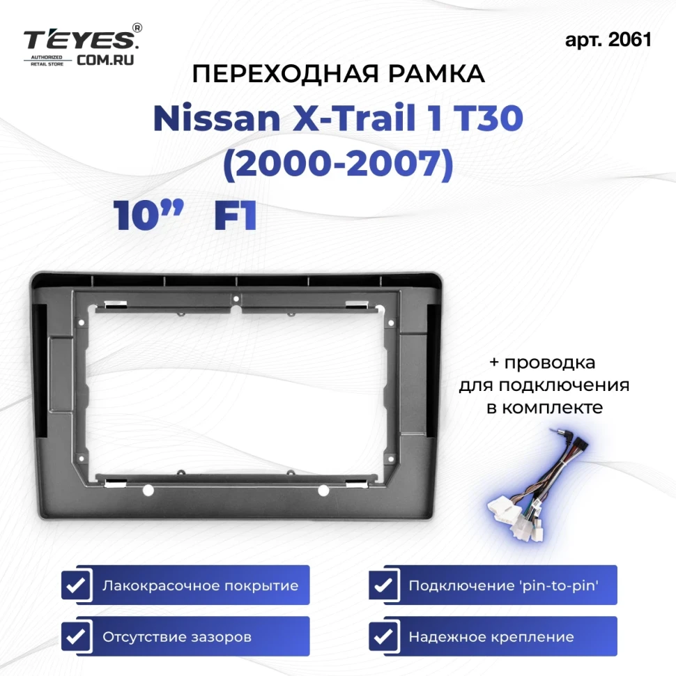 Переходная рамка Nissan X-Trail 1 T30 (2000-2007) F1 (10")