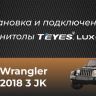 Штатная магнитола Teyes CC3 2K 6/128 Jeep Wrangler 3 JK (2010-2017) L14