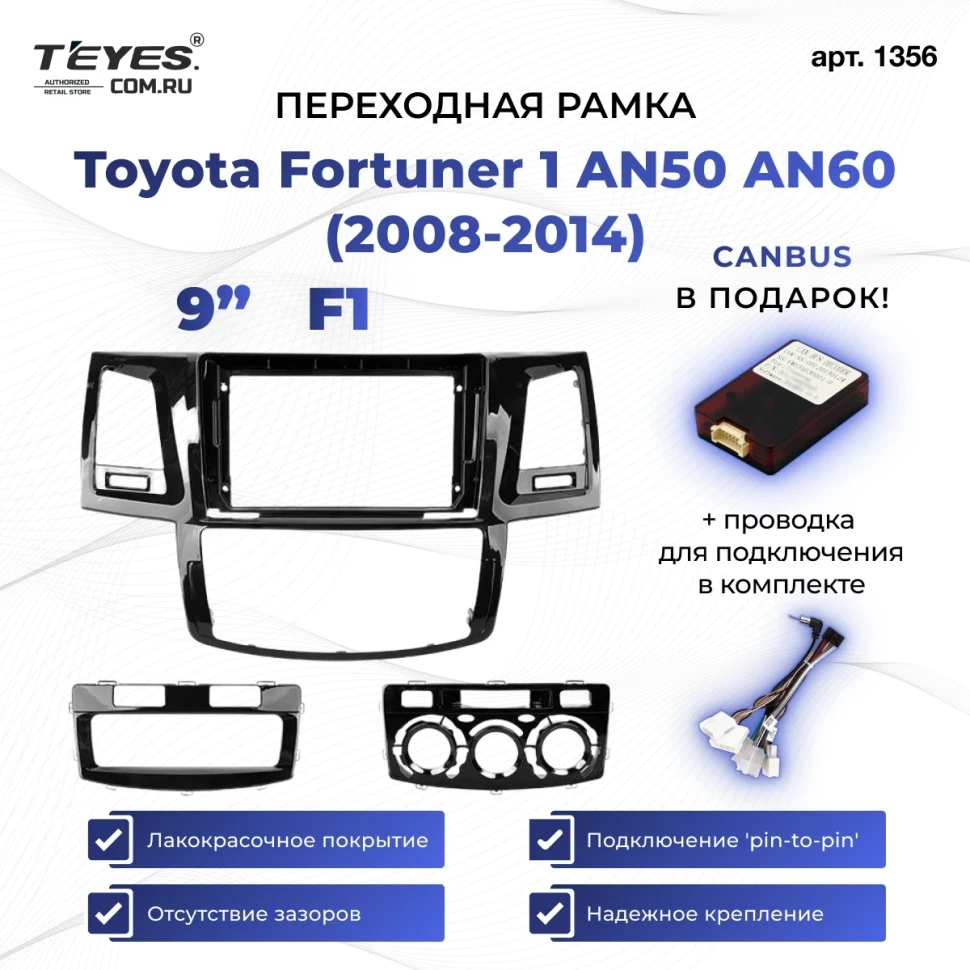 Переходная рамка Toyota Fortuner 1 AN50 AN60 (2008-2014) F1 (9")