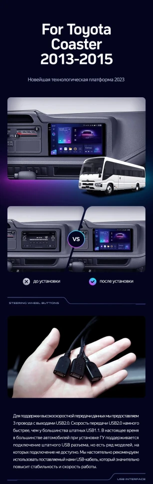 Штатная магнитола Teyes CC3 2K 6/128 Toyota Coaster (2013-2015)