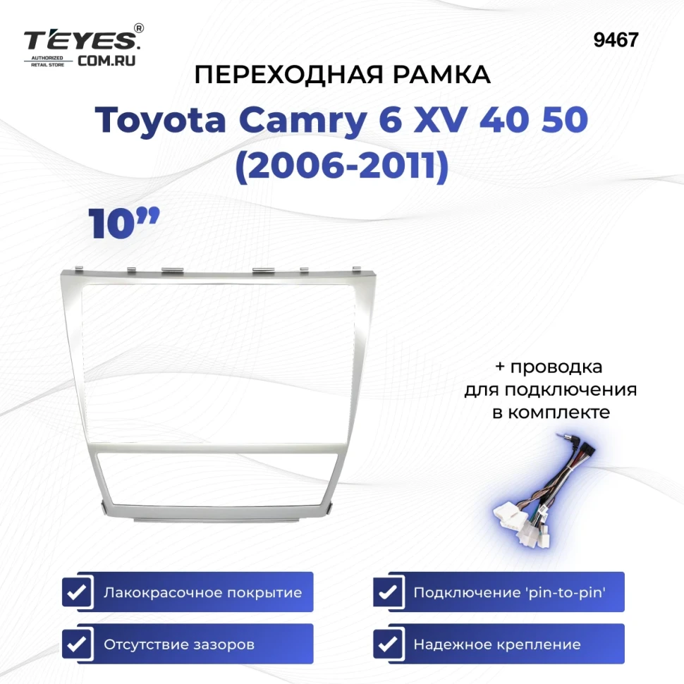 Переходная рамка Toyota Camry 6 XV 40 (2006-2011) (10") F5