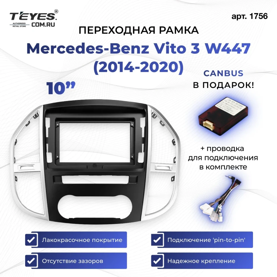 Переходная рамка Mercedes-Benz Vito 3 W447 (2014-2020) (10")