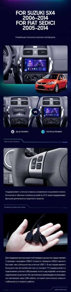 Штатная магнитола Teyes CC3 2K 4/32 Suzuki SX4 1 (2006-2014)
