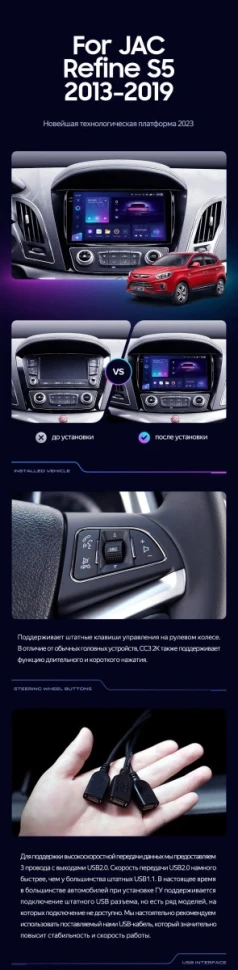 Штатная магнитола Teyes CC3 2K 360 6/128 JAC Refine S5 (2013-2019)