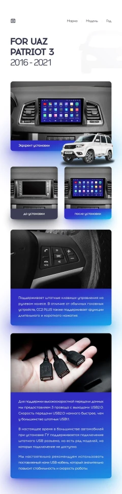 Переходная рамка UAZ Patriot 3 (2016-2021) F1 (9")