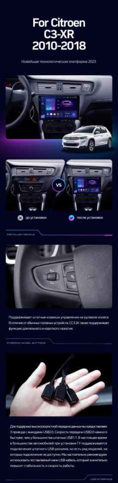 Штатная магнитола Teyes CC3 4/32 Citroen C3-XR (2010-2018) F2