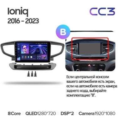 Штатная магнитола Teyes CC3L 4/64 Hyundai Ioniq AE (2016-2023) Тип-B