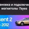Штатная магнитола Teyes CC3 4/32 Hyundai Accent II LC2 (1999-2012) F2