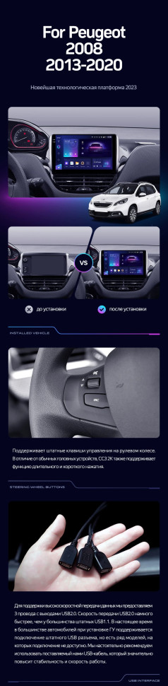 Штатная магнитола Teyes CC3 2K 6/128 Peugeot 2008 (2013-2020)