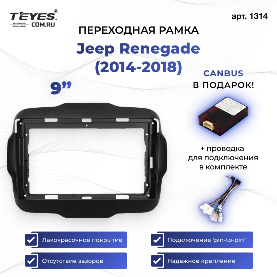 Переходная рамка Jeep Renegade (2014-2018) (9")