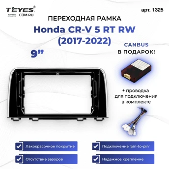 Переходная рамка Honda CR-V 5 RT RW (2017-2022) (9")