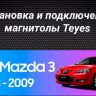Штатная магнитола Teyes CC3 2K 360 6/128 Mazda 3 1 BK (2003-2009) (13")