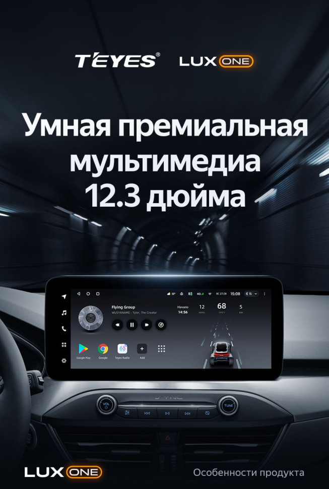 Штатная магнитола Teyes LUX ONE 4/64 Ford Focus 4 Mk 4 (2018-2023)