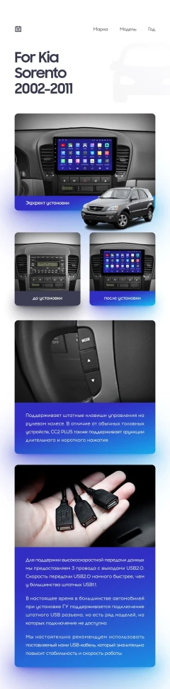 Переходная рамка Kia Sorento BL (2002-2011) (9")