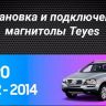 Штатная магнитола Teyes CC3 2K 6/128 Volvo XC90 (2007-2014) F2 (комплект для установки нижней части)