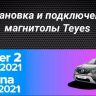 Штатная магнитола Teyes CC3 2K 6/128 Renault Arkana (2019-2021) F2 (13")