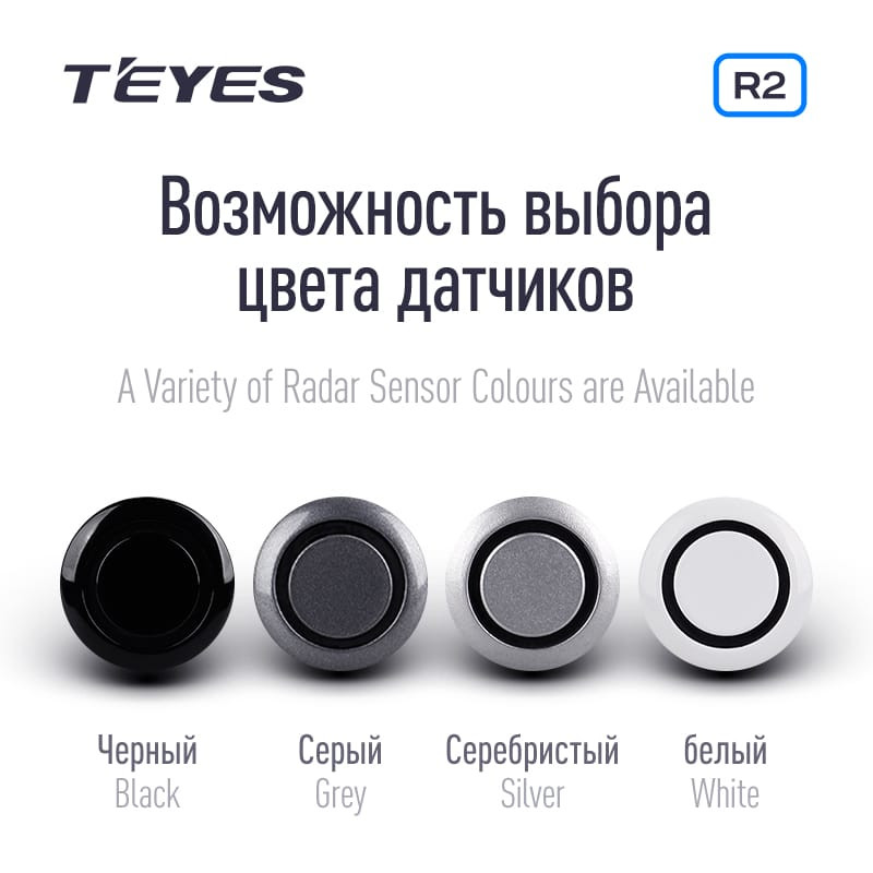 Передние и задние парктроники Teyes R2 для CC4 Pro / CC4 / CC4L / CC3 2K / CC3 / CC3L / CC2 Plus / SPRO Plus / TPRO2 / LUX ONE (Черные) 8-датчиков