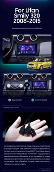 Штатная магнитола Teyes CC3 2K 4/64 Lifan Smily 320 (2008-2015)
