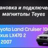 Штатная магнитола Teyes LUX ONE 4/64 Lexus GX470 (2002-2009)