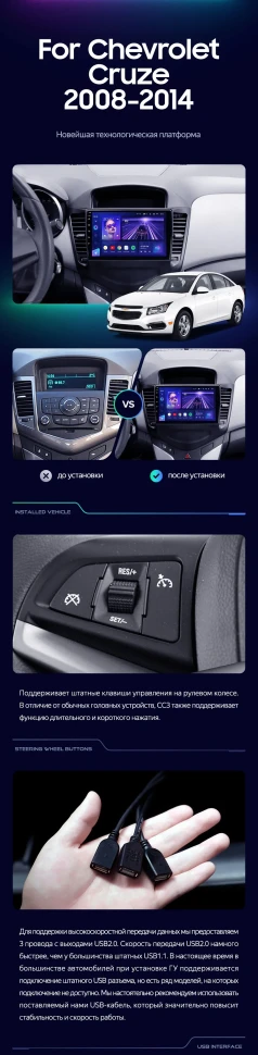 Штатная магнитола Teyes CC3 4/32 Chevrolet Cruze J300 (2008-2014)