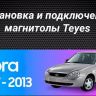 Штатная магнитола Teyes CC3 4/32 Lada Priora 1 (2007-2013) F2 (черная)