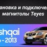 Штатная магнитола Teyes CC3 2K 4/64 Nissan Qashqai 1 J10 (2006-2013) F1 (13")