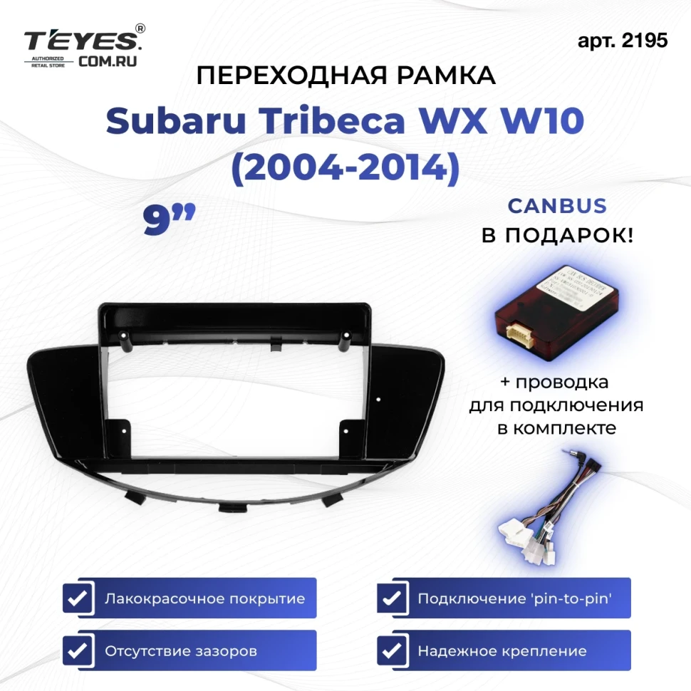 Переходная рамка Subaru Tribeca WX W10 (2004-2014) (1 Din) (9")